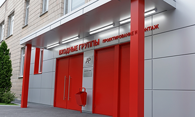 Входные группы